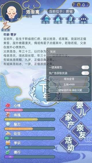 古代人生破解版无限玉佩金币无广告图1