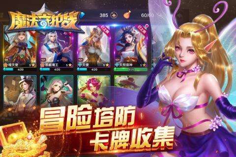 魔法守护战图4