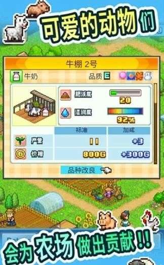 农场大富豪图3