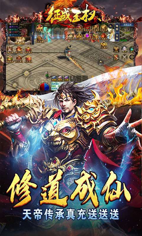 征战王权(御剑0元送充)图3