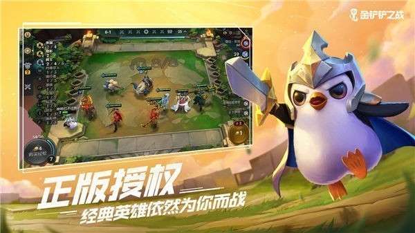 金铲铲之战正式服图2