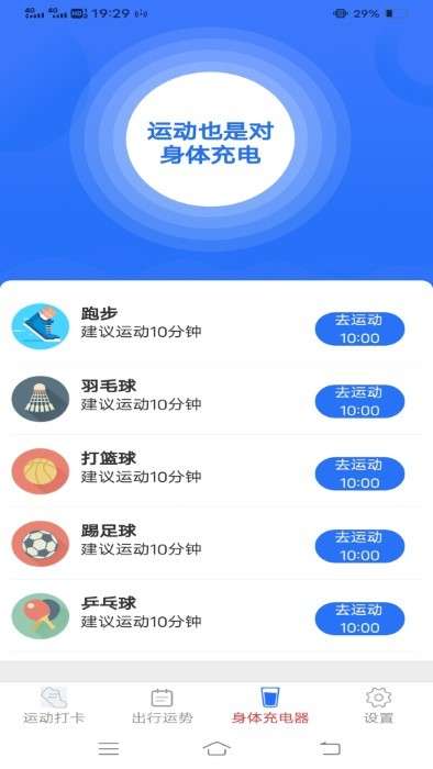 行动智能运动助手图3