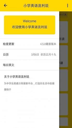 小学英语流利说图3
