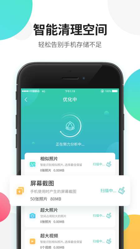 iSmart手机管家图2