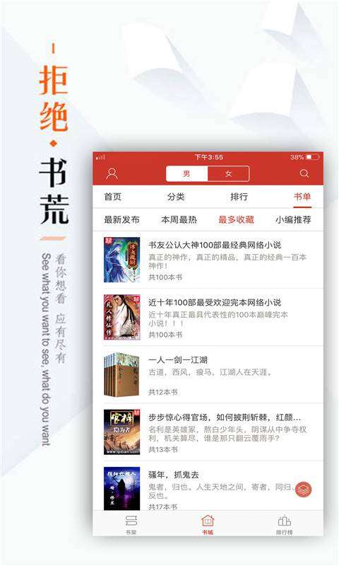 看书神器全本在线阅读图1