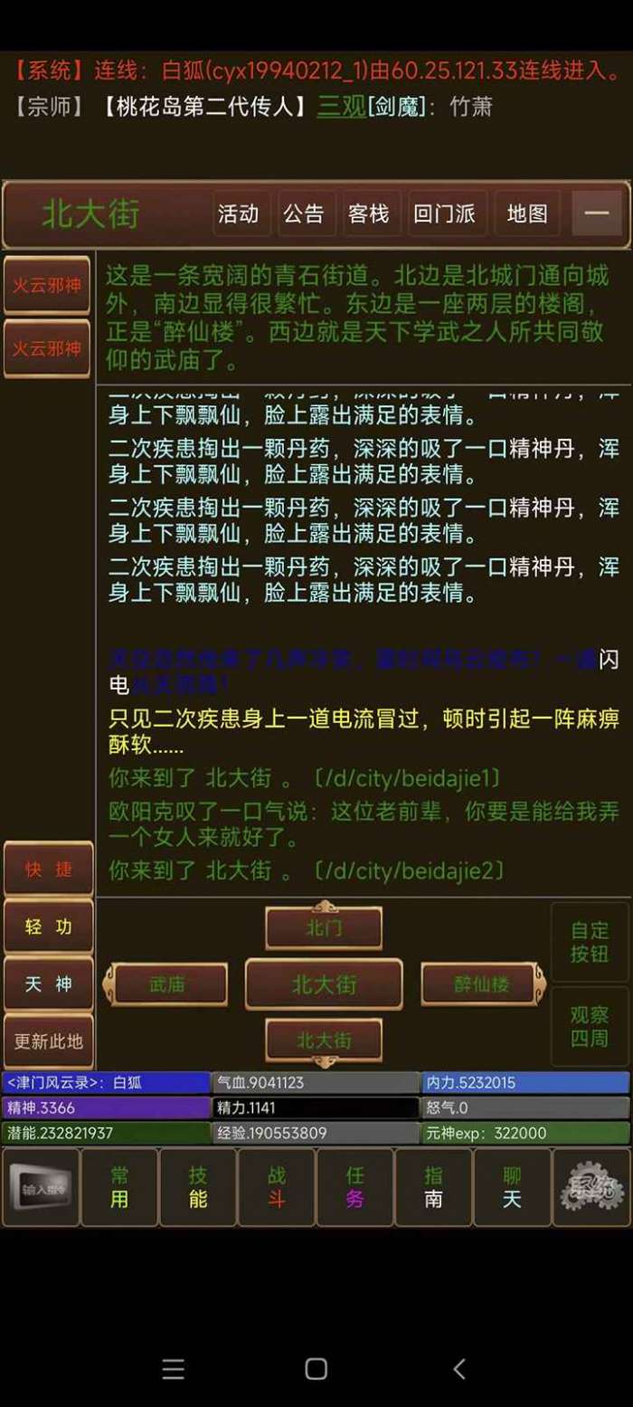 津门风云录图3