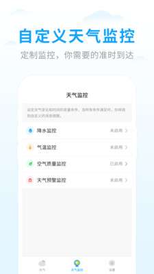 天气王2345预报图3