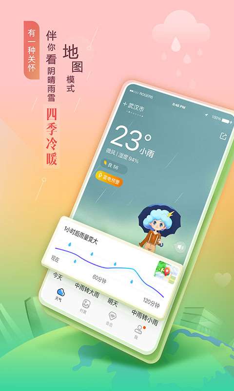 墨迹天气图3