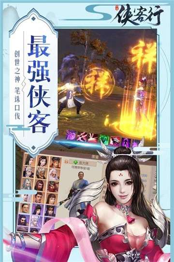 侠客行图4