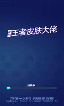王者皮肤大佬图3