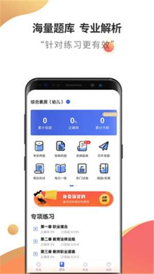 教师资格云题库最新版图3