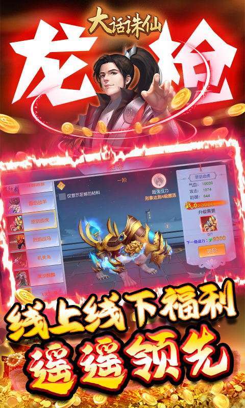大话诛仙（0.1折）图2
