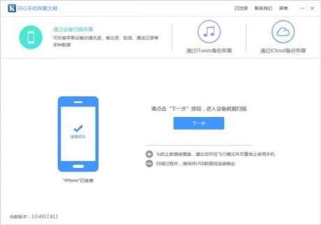 开心手机恢复大师图1