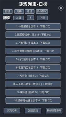 修仙模拟器我要修真最新版图2