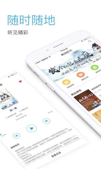 畅读听书图3