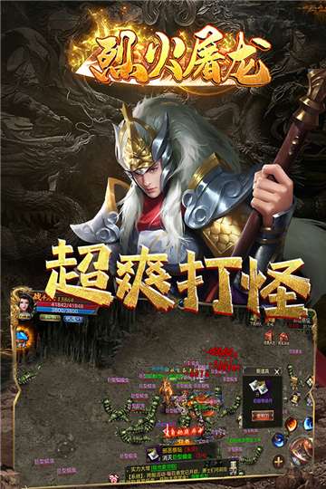 烈火屠龙满v版图2