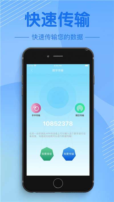 互传手机助手图2