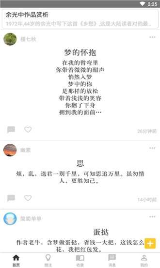 指尖诗词汇图3