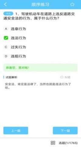 宝宝典典驾考图2