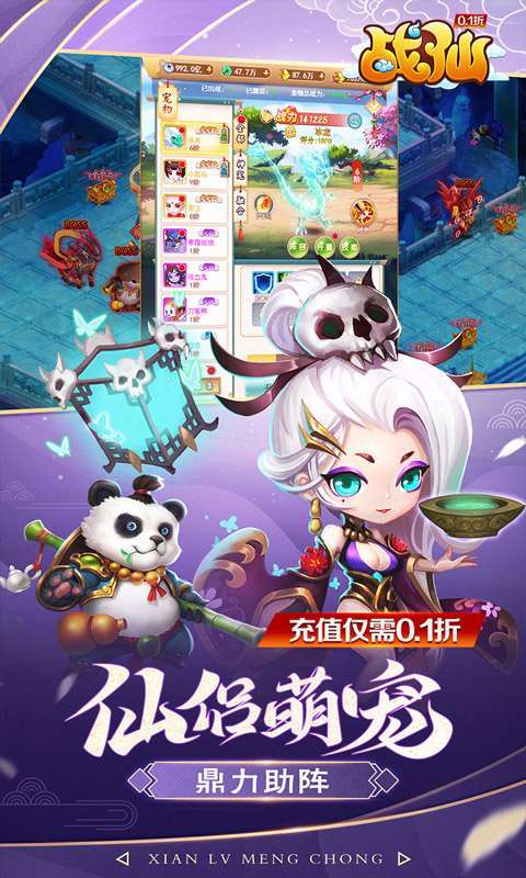 战仙(0.1折)图2