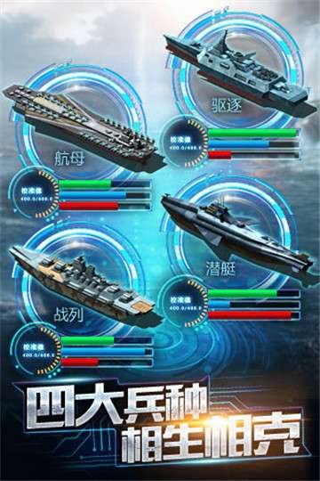 王牌战舰游戏图3