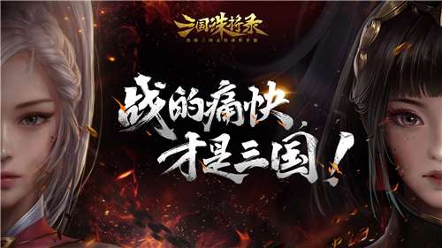 三国诛将录正式版图5