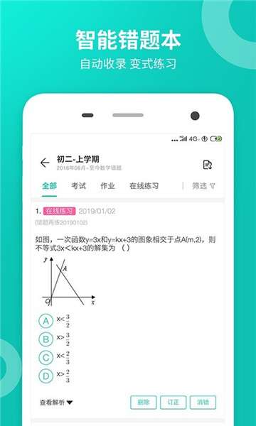 智学网学生端成绩查询图2