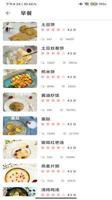 图腾食谱管理系统图2