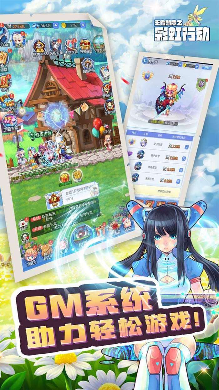 王者勋章之彩虹行动图3