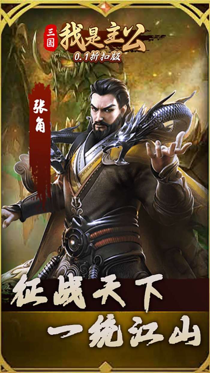 三国我是主公（0.1折扣版）图3