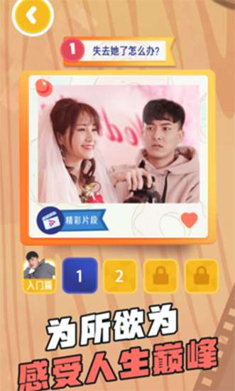 求婚大作战和谐版图2