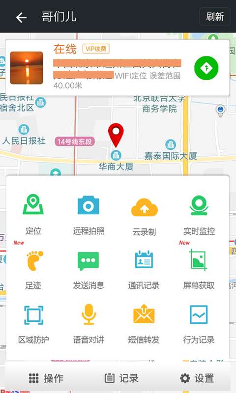 微关爱家人手机定位图2