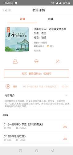 百听听书HD图书馆图2