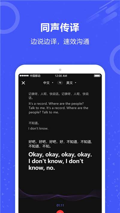 实时翻译君免费图2