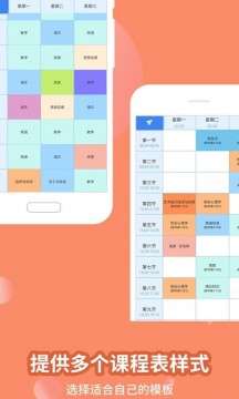 满分课程表图2