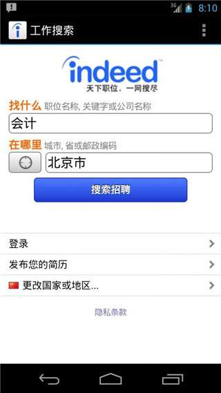 indeed找工作图1