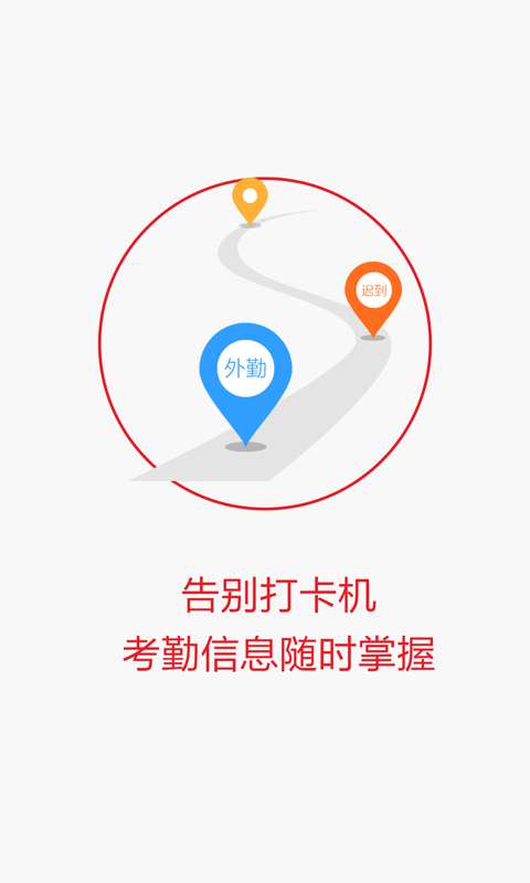 考勤天下图2