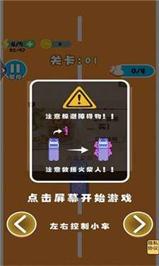车车向前冲最新版图2