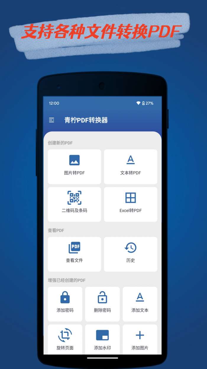 青柠PDF转换器图2