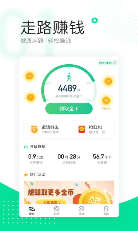 爱走路图1