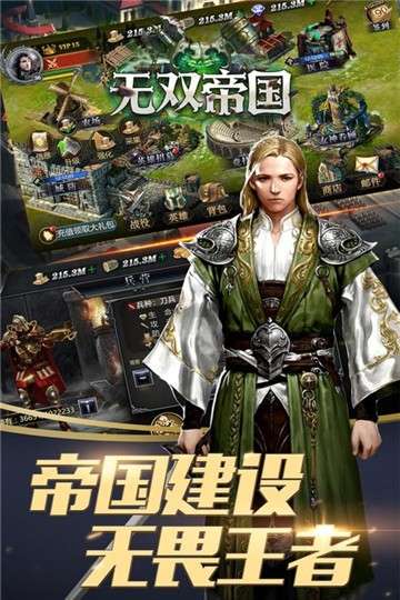 无双帝国手游图5