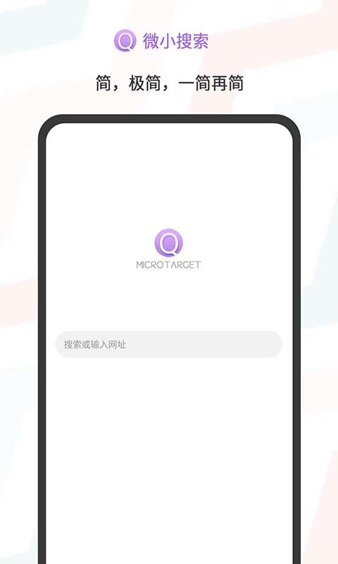 微小搜索和谐版图1