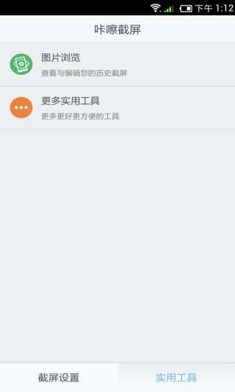 咔嚓截屏图2