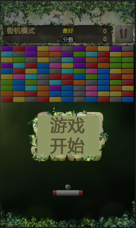 疯狂打砖块彩蛋图1