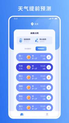 思念天气预报图3