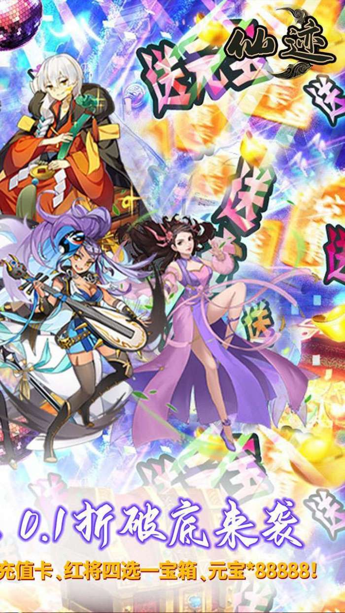 仙迹(0.1折)图2