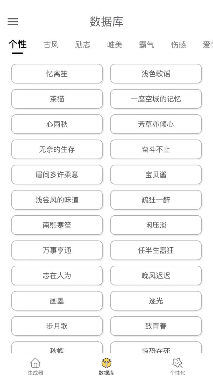 网名生成器图4