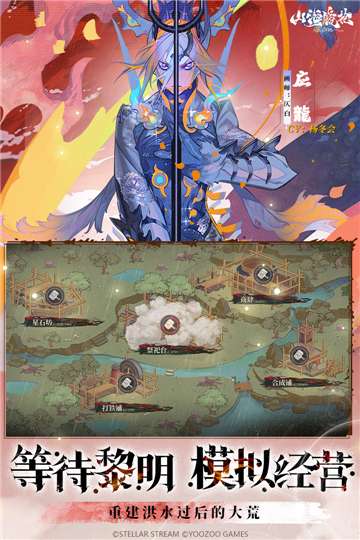 山海镜花手游官方版图2