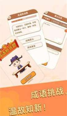 元宝成语最新版图3