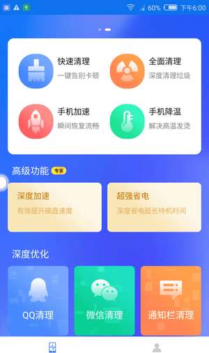 盼盼清理大师图1